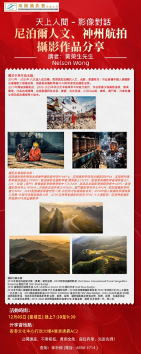 天上人間 - 影像對話 尼泊爾人文、神州航拍攝影作品分享